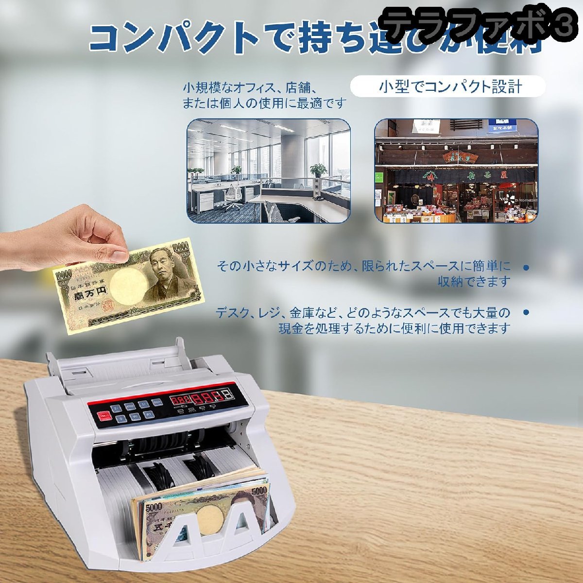 卓上型紙幣計数機 日本紙幣 外貨 マネーカウンター 多種類偽札検知機能 自動計算900枚/分高速カウント 簡単操作の画像7
