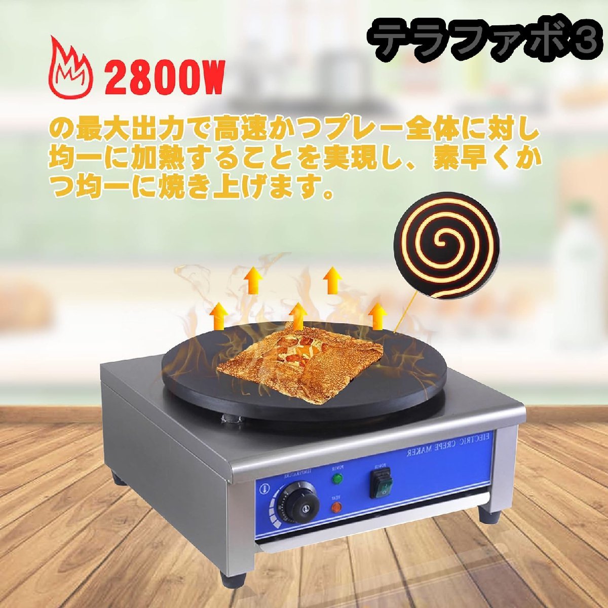 業務用クレープメーカー 温度調節可能 50-300℃ 焦げ付き防止ホットプレート 直径40cmの加熱プレート付き 電気クレープ焼き器_画像3