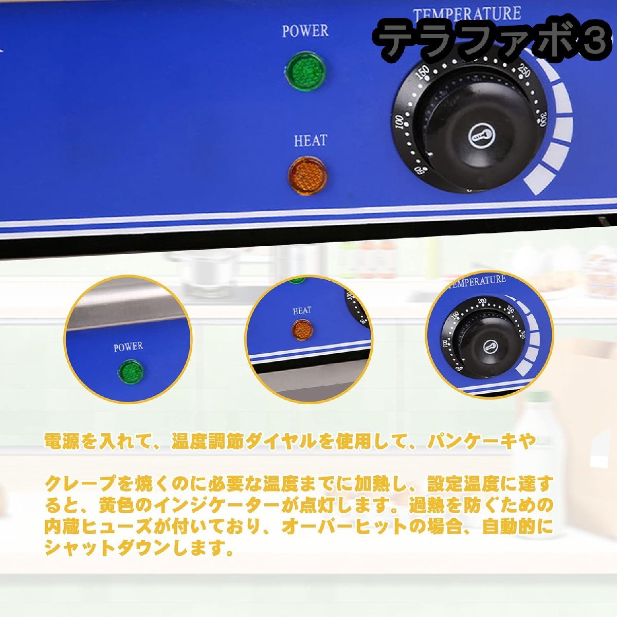 業務用クレープメーカー 温度調節可能 50-300℃ 焦げ付き防止ホットプレート 直径40cmの加熱プレート付き 電気クレープ焼き器_画像2