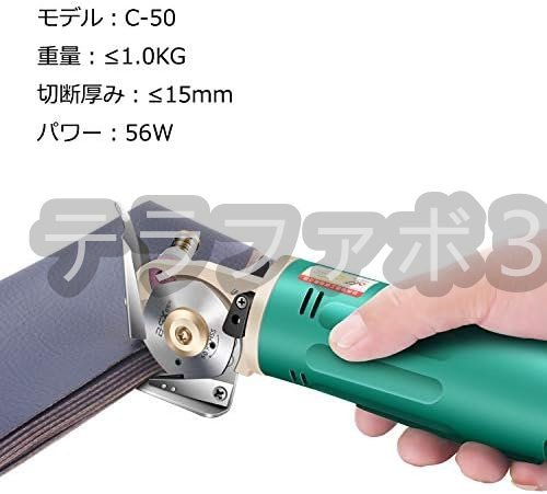 電動カッター 切断厚み15mm 56W 手持ち式切断機 厚手の布/レザー/合皮/雑材などを切る用に φ50替刃 耐久性 高効率 50B 110V(3m電源コード)_画像2