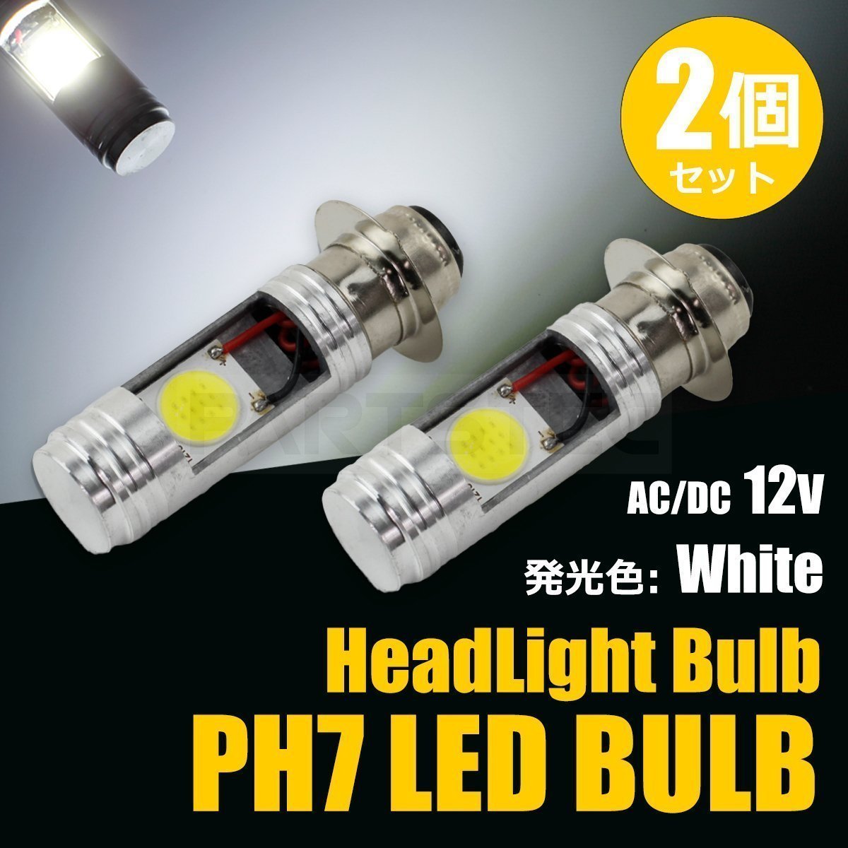 送料無料 ジャイロ キャノピー LED PH7 ヘッドライト バルブ 2個 12V バイク 直流/交流 P15D 6500k ホワイト Hi/Lo 原付 /134-98x2 SM-N_画像1