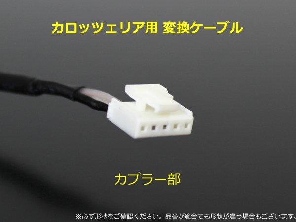 楽ナビLite MRZ66 MRZ77 AVIC-MRZ99 HRZ900 カロッツェリア ナビ用 バックカメラ RCA 変換 ケーブル ハーネス 配線 /147-39_画像2