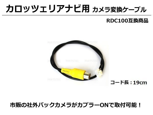 楽ナビLite MRZ66 MRZ77 AVIC-MRZ99 HRZ900 カロッツェリア ナビ用 バックカメラ RCA 変換 ケーブル ハーネス 配線 /147-39_画像1