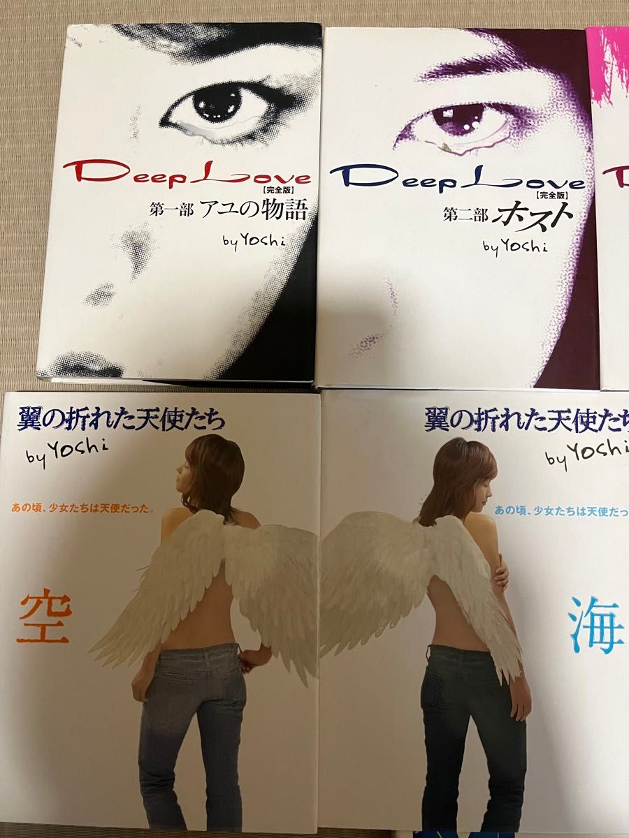 翼の折れた天使たち(海、空、星）他9冊　by Yoshi バラ売り可