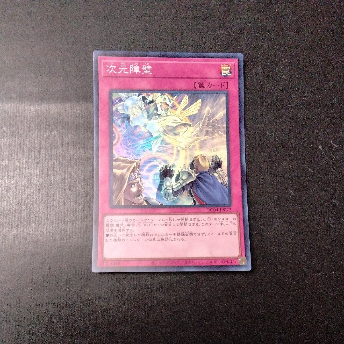 遊戯王　次元障壁_画像1