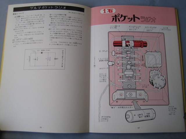 古本：「カードを使ってラジオを作ろう」昭和５０年発行_画像5