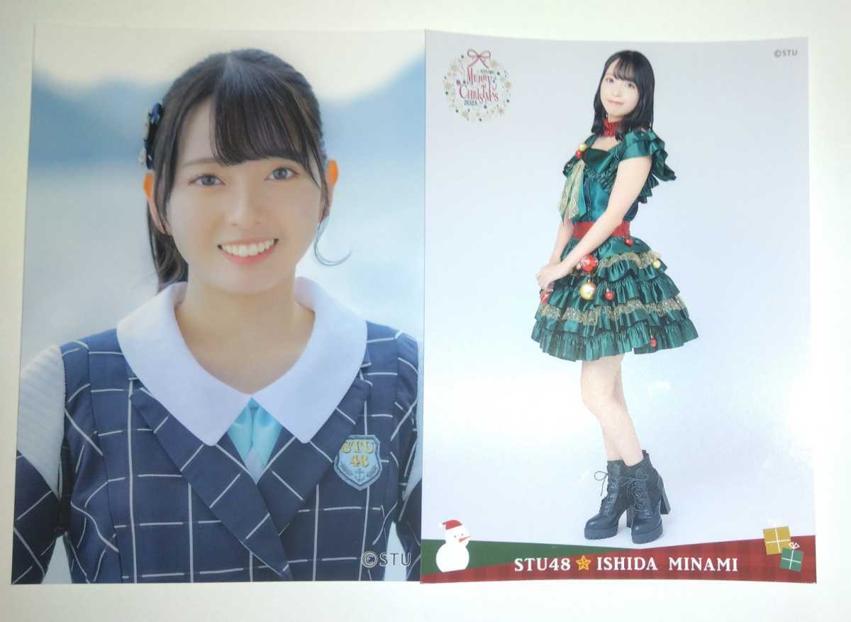 最終出品　★ 石田みなみ　STU48 チャンガラ ステッカー クリスマスver ＆ 新衣装ver ※落札合計金額 500円以上で送料無料_画像1