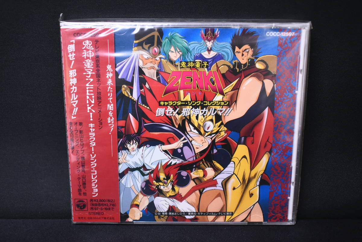 鬼神童子ZENKI/CD/怒りの鬼神/キャラクターソング/アニメ/影山ヒロノブ/前鬼/後鬼/役小明/犬神狼/水木一郎/他/UNT149_画像1