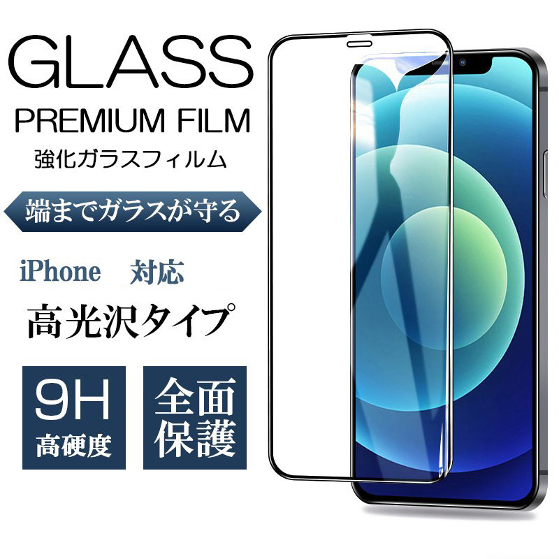 iPhone 12/12Pro 液晶保護 全面保護 強化ガラスフィルム 硬度9H_画像1