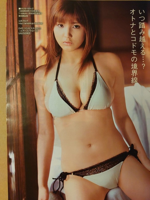 ジャンゴ　2009/7　vol.3　原幹恵　渡辺万美　南まりか　福永ちな　花木衣世　綾瀬はるか　深田恭子　沢尻エリカ　優香　宮﨑あおい_画像4