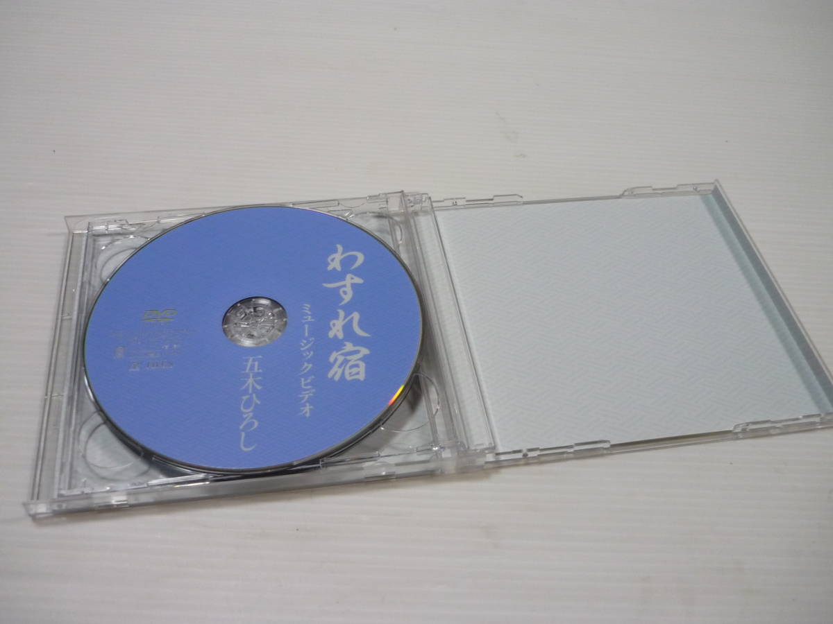 [管00]【送料無料】CD+DVD 五木ひろし / わすれ宿 邦楽 演歌 のぞみ(希望) 男の友情_画像7