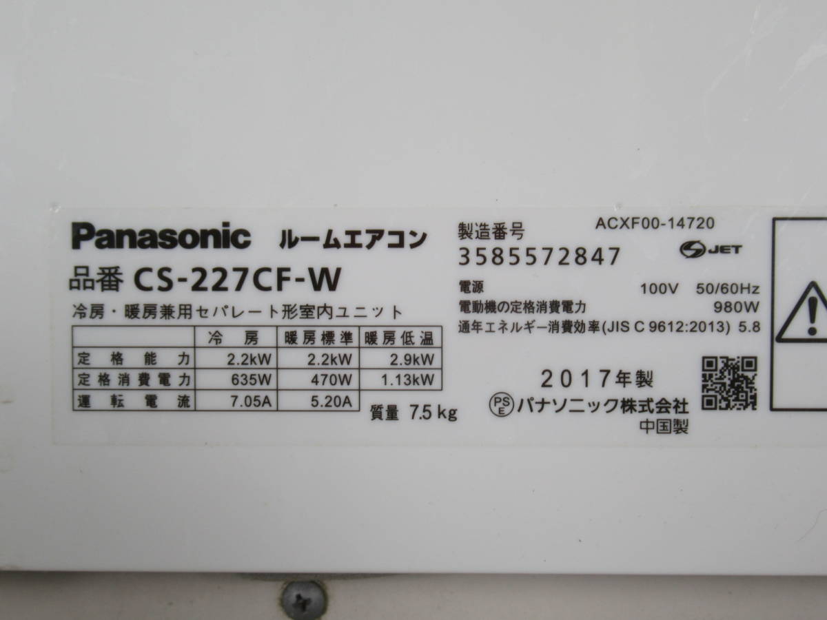 本州送料無料！パナソニック 2.2kWエアコン エオリア CS-227CF-W ～9畳 すぐでる冷房 天井シャワー気流 内部クリーン/A94_画像4