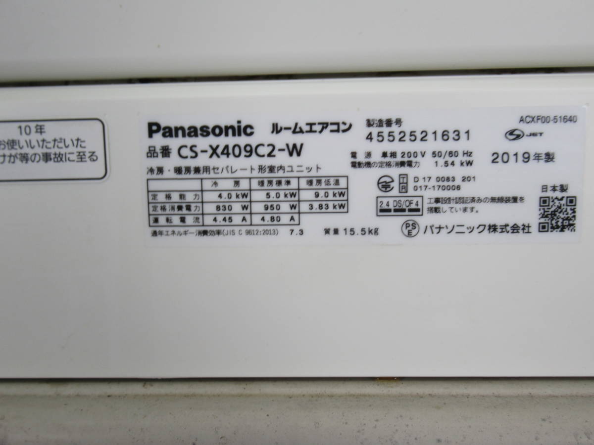 本州送料無料！パナソニック 4.0kWエアコン エオリアCS-X409C2-W 2019年製 ～17畳 200V エオリアAIセンサー ナノイーX 自動掃除機能/A95_画像4