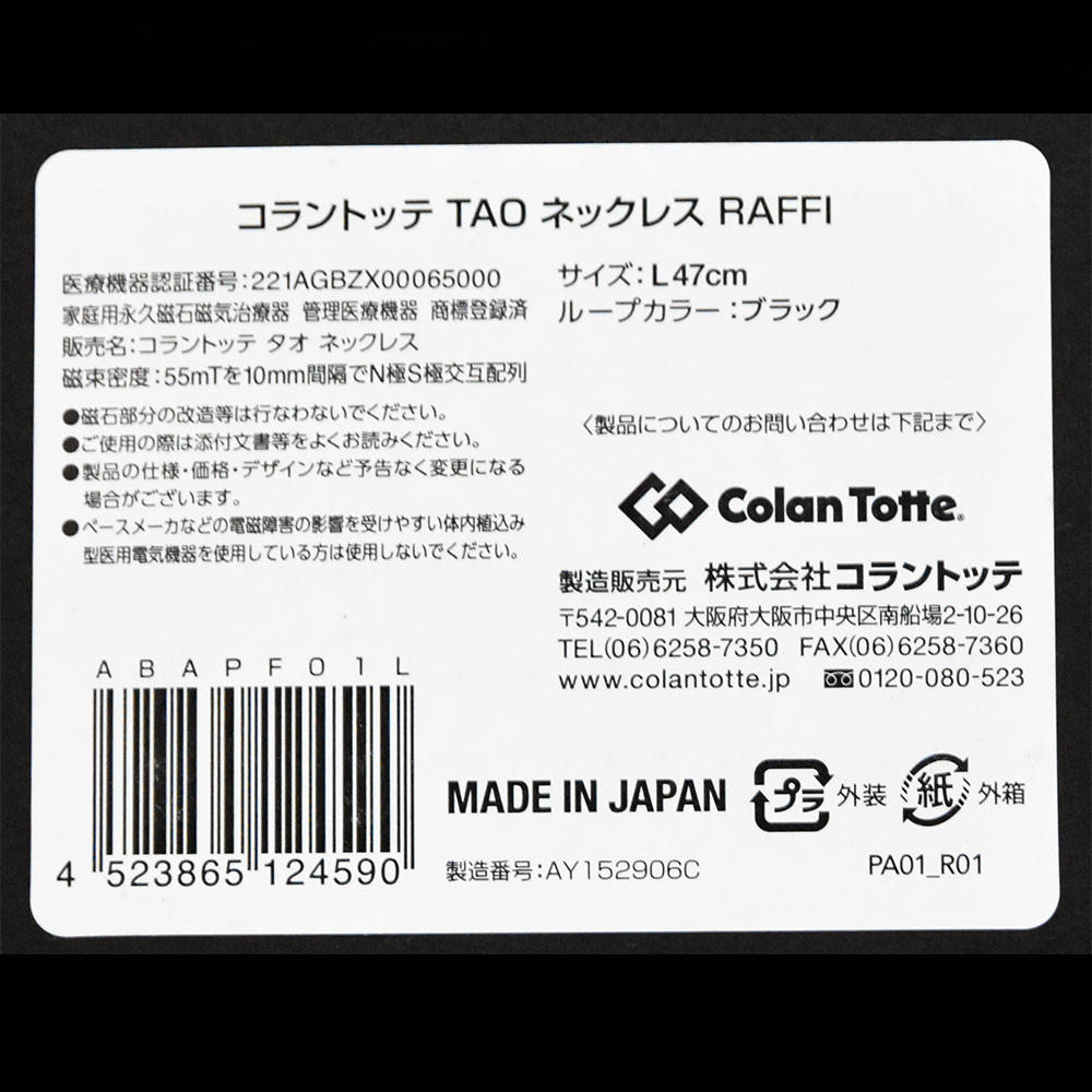 [送料無料][美品] コラントッテ TAO ネックレス RAFFI Colantotte シルバー ブラック サイズL(47cm) 医療機器 正規品_画像3