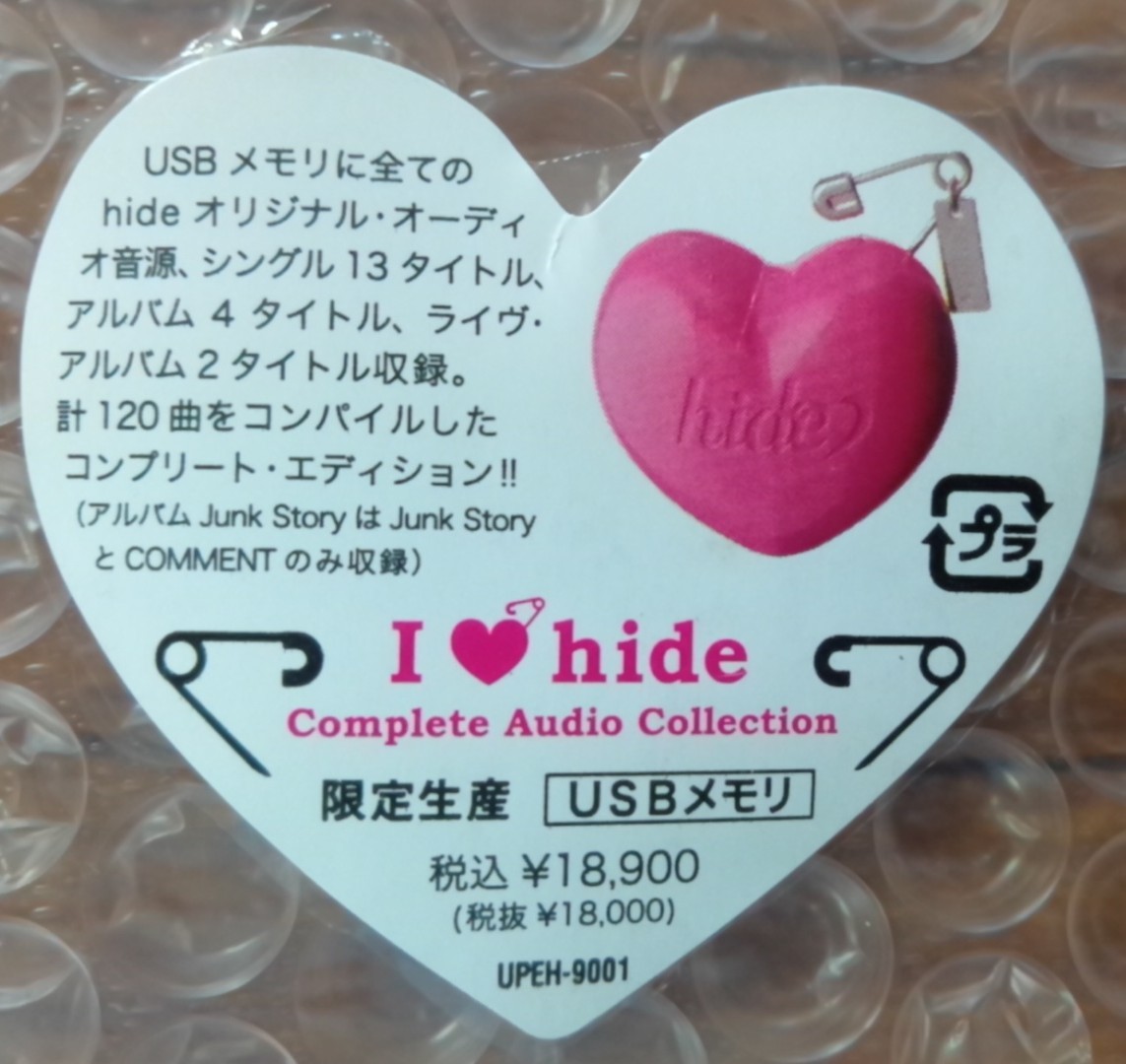 限定生産USBメモリー：HIDE / I LOVE HIDE：Complete Audio Collection + おまけ フィギュア・キーホルダー2体 / X JAPAN_画像5