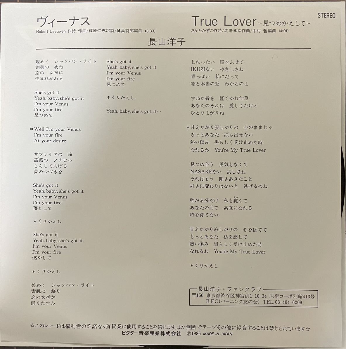 即決◆長山洋子／ヴィーナス／True Love～見つめかえして～ (良品盤EP) 10枚まで送料230円_画像2