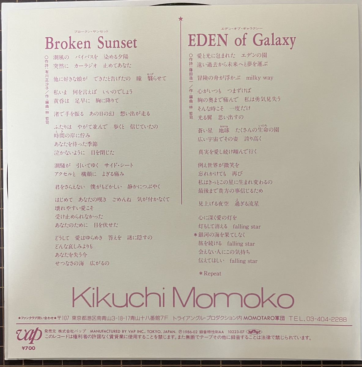 即決◆菊池桃子／Broken Sunset／EDEN of Galaxy (美盤EP) 林哲司、送料140円_画像2