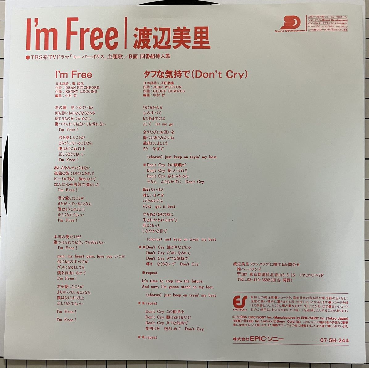 即決◆渡辺美里／I'm Free／タフな気持ちで(Don't Cry) (美盤EP) 10枚まで送料230円_画像2