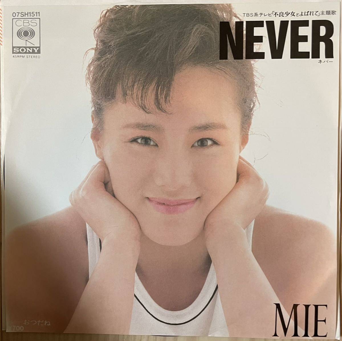 即決◆MIE／NEVER／おつだね (良品盤EP) TBS「不良少女とよばれて」主題歌、送料140円の画像1