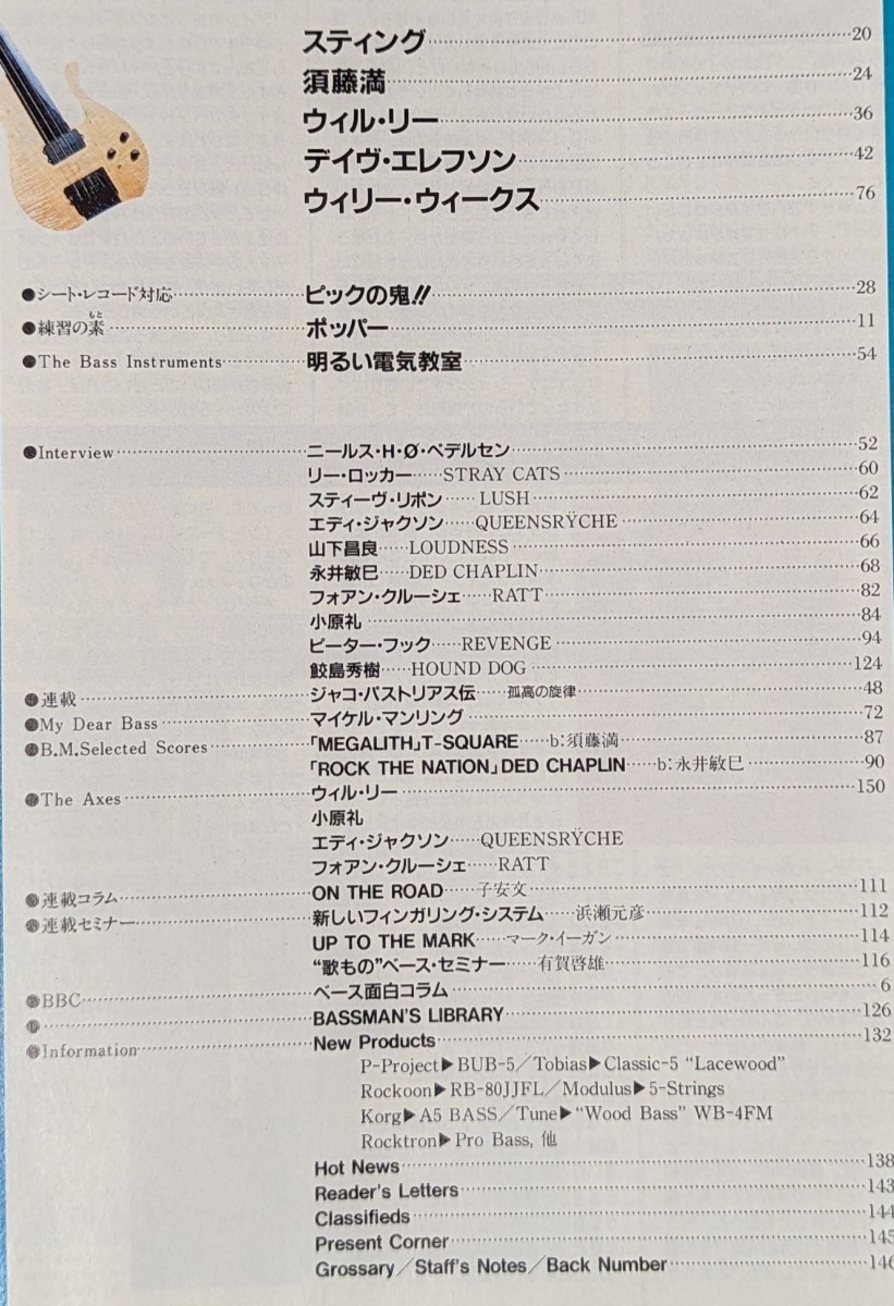 ベース・マガジン BASS MAGAZINE 1991年4月号 vol.25 スティング ウィル・リー ウィリー・ウィークス デイヴ・エレフソン 須藤満 山下昌良_画像2