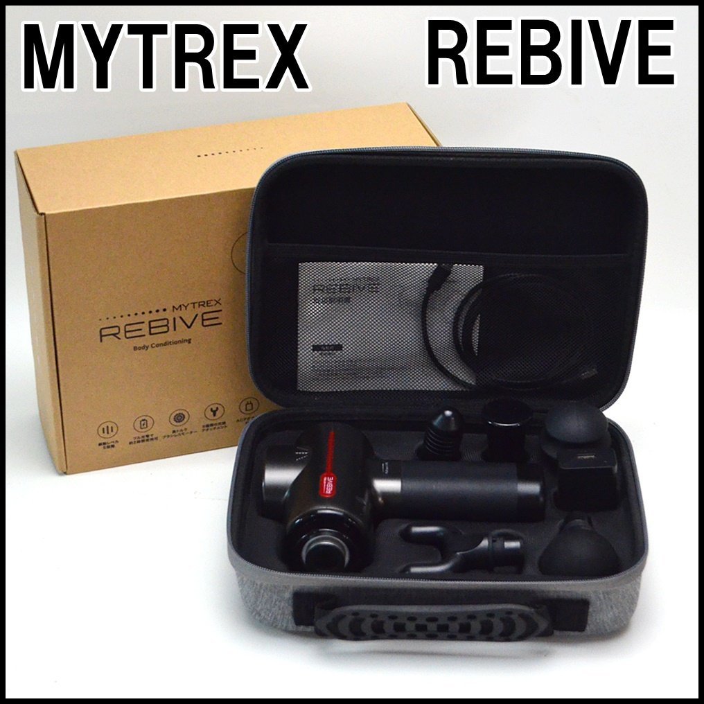 良品 MYTREX REBIVE 家庭用 電気マッサージ器 MT-RBN20G マッサージガン 血行促進 疲労回復 アタッチメント5種 マイトレックス リバイブ_画像1
