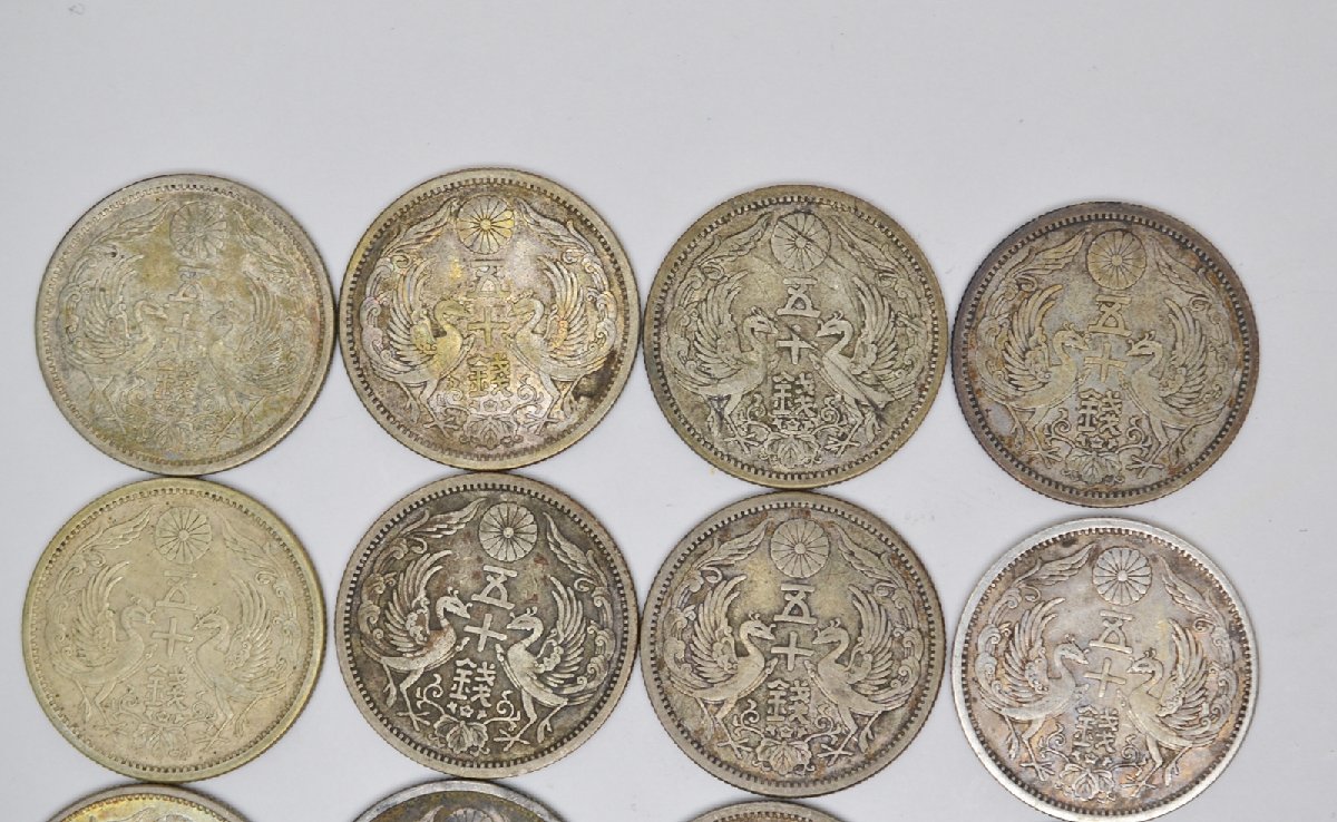 計17枚 小型 50銭銀貨 鳳凰50銭銀貨 大正12年～昭和11年 五十銭 日本 