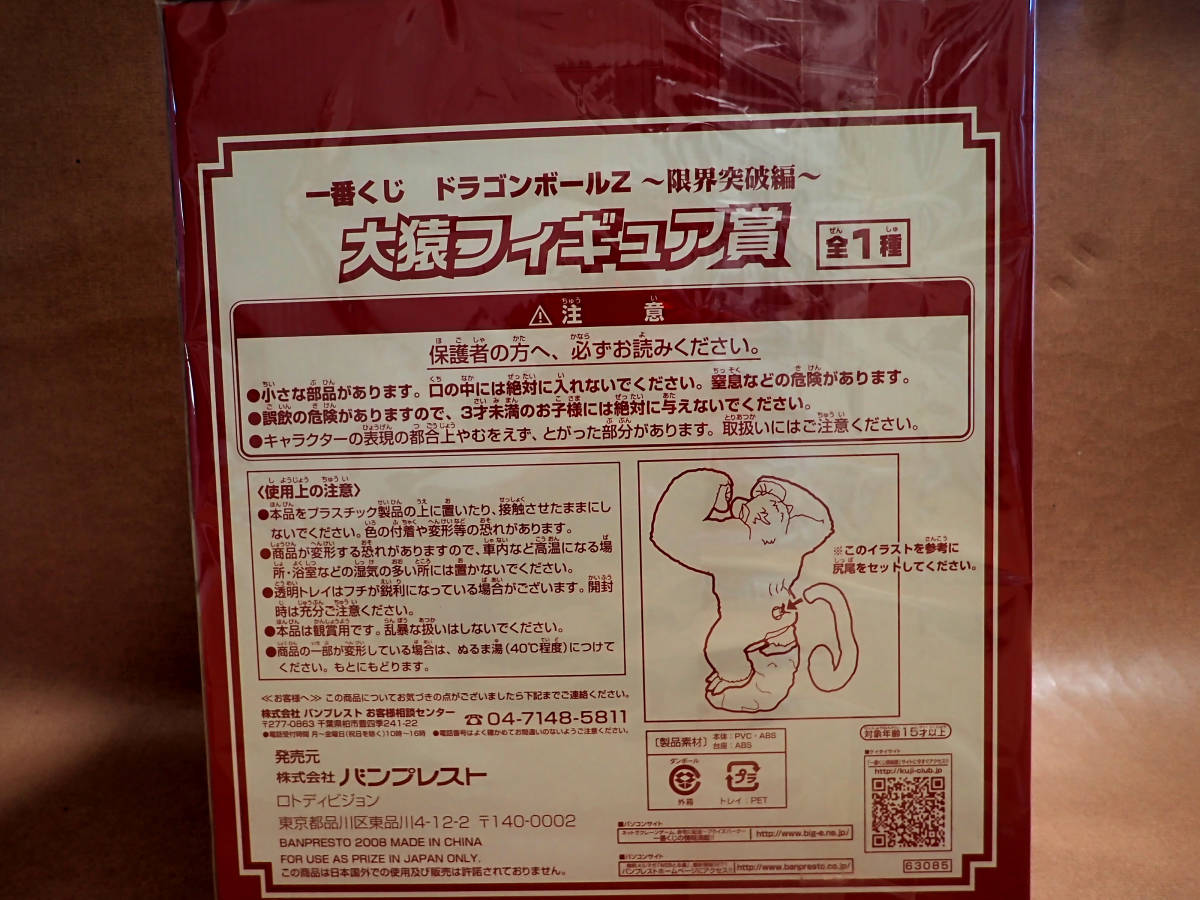 【DRAGON BALL Z ドラゴンボールZ 一番くじ 大猿 限界突破編 未開封品 孫悟空 孫悟飯】_画像7