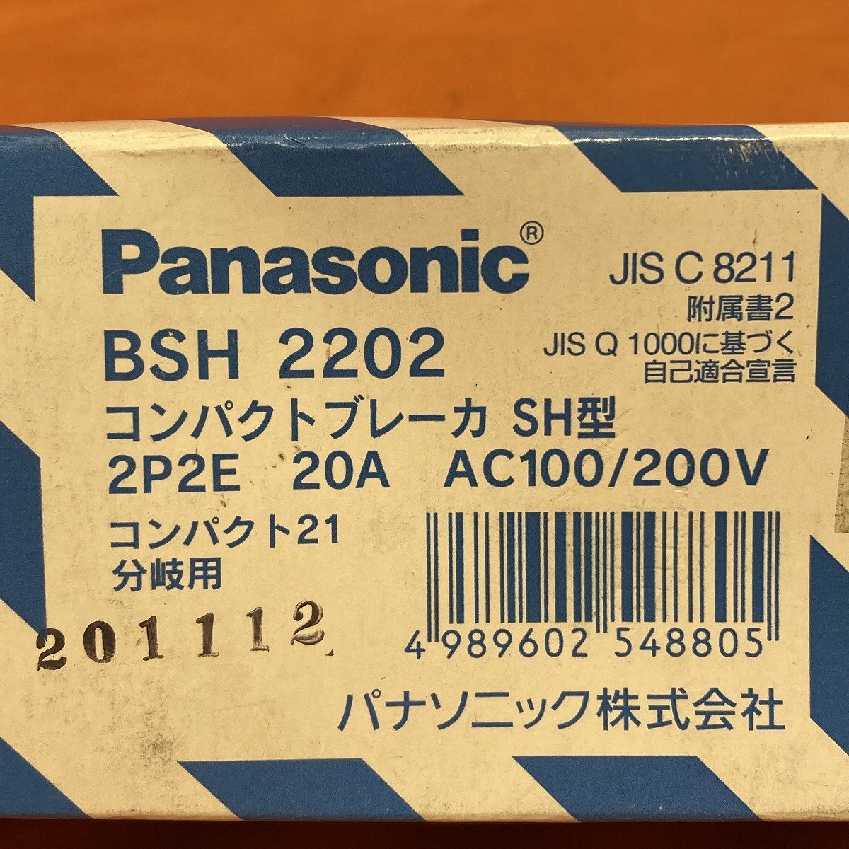 コンパクトブレーカ パナソニック BSH2202 2P2E 20A 分岐用 サテイゴー_画像3