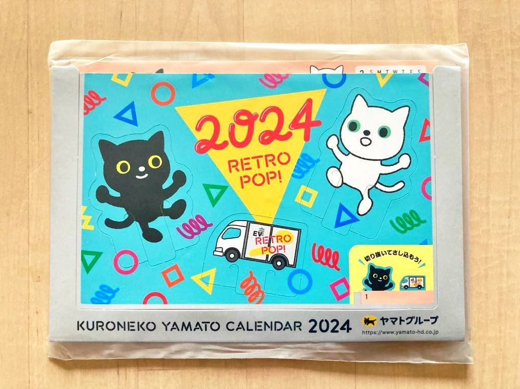 即決！ヤマト運輸 2024年 卓上カレンダー クロネコ ヤマト 令和6年 送料120円 未開封 非売品_画像1