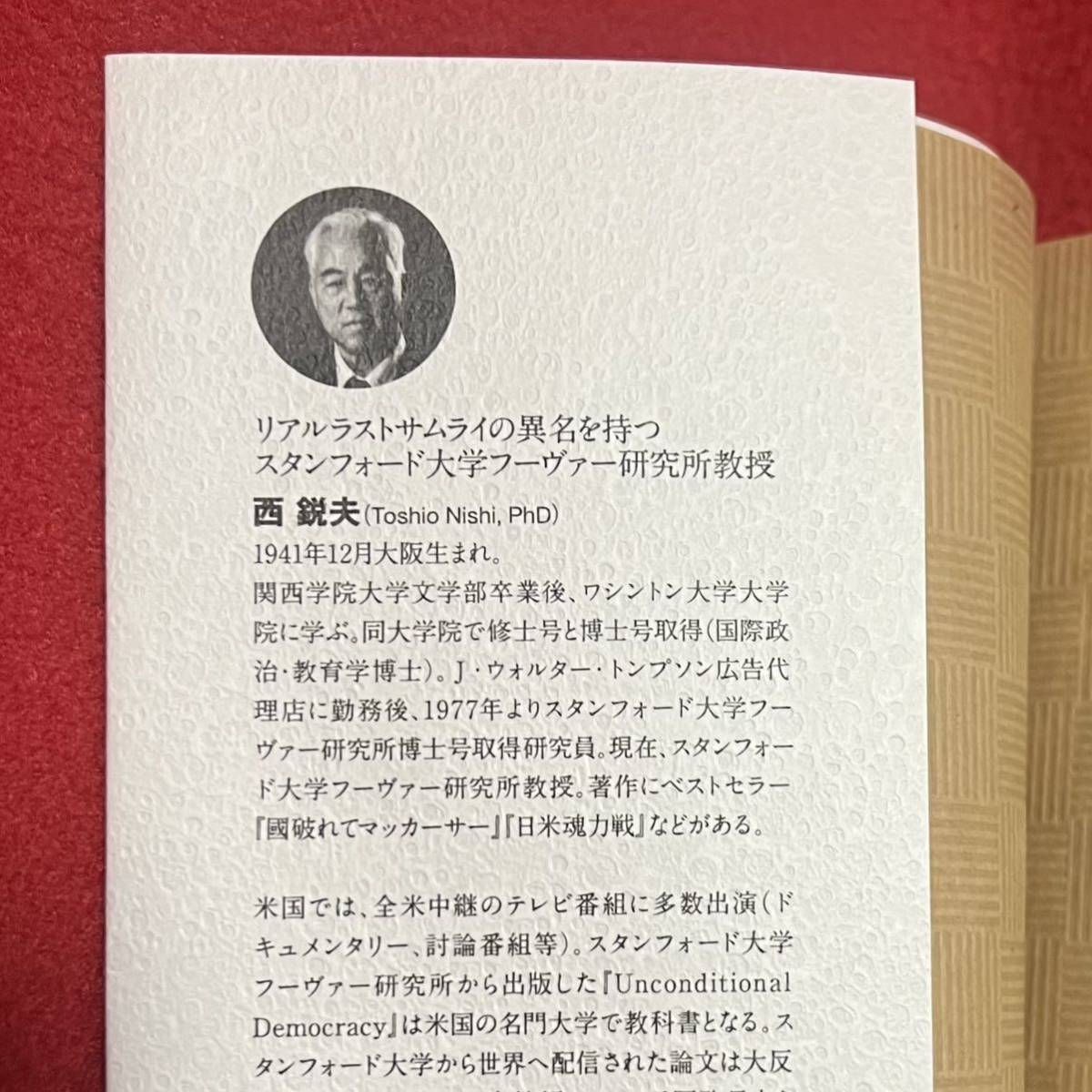 『新設・明治維新』 西 鋭夫 ¥2980 ダイレクト出版 坂本龍馬_画像2