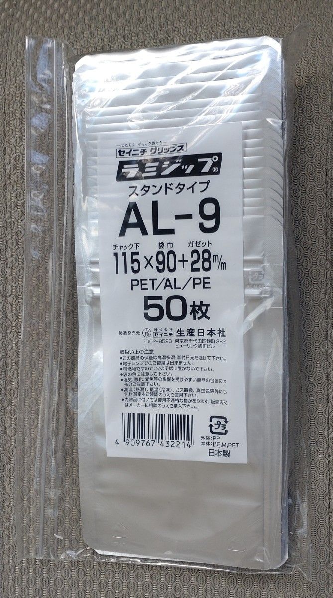 セイニチ　ラミジップ　AL-9（シルバー）100枚　（50枚入×2袋）