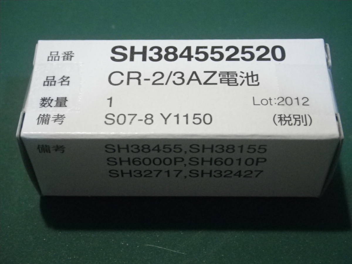 送料１２０円　パナソニック　火災報知器　交換電池　SH384552520　新品・元封箱入り　_個装箱の型名表示部分の画像例です。