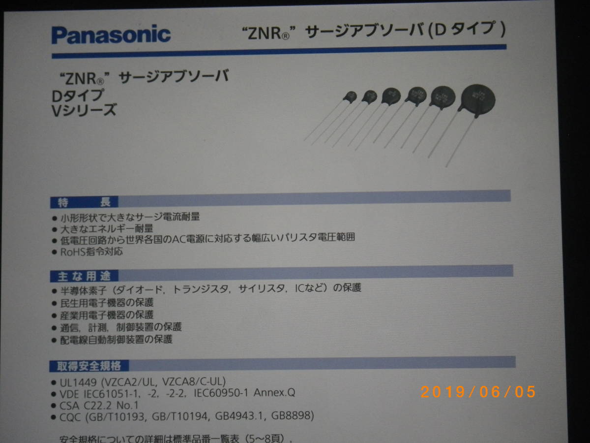 パナソニック　ＺＮＲ　４３０Ｖ　サージアブソーバー　ＥＲＺＶ７Ｄ４３１　未使用１０本組　送料込_データーシートの画像例です。