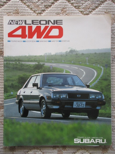 SUBARU LEONE スバル レオーネ4WD 昭和58年総合カタログ AJ SUBARU LEONE スバル レオーネ4WD 昭和58年総合カタログ AJ