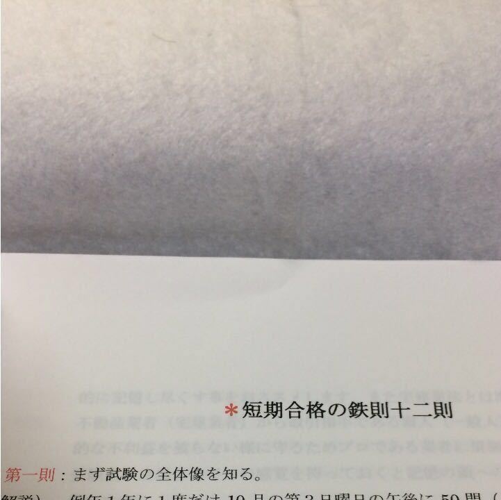 【即決2024年の宅建試験に一発合格】する方法A4ファイル持ち運び 即決即納_画像2