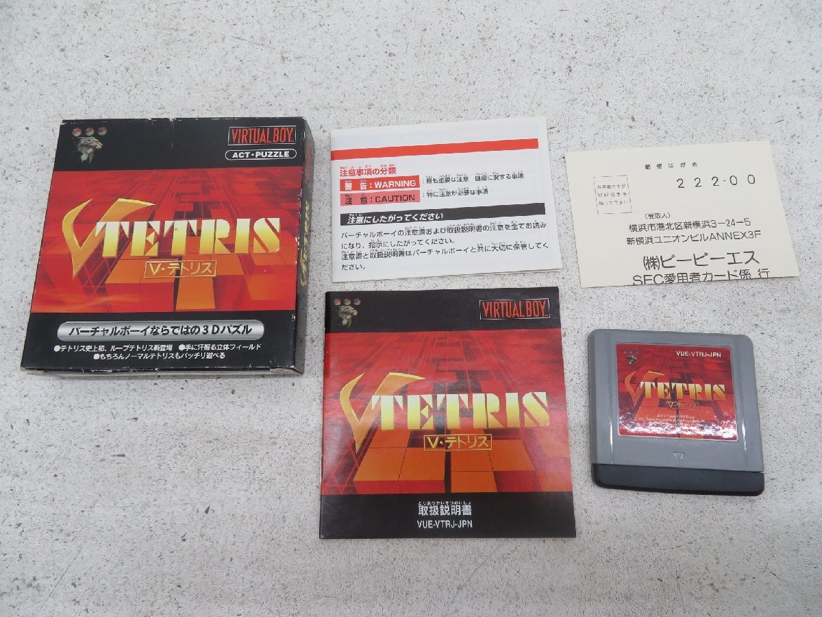 ジャンク●バーチャルボーイ　バーチャルフィッシング　V TETRIS　ソフト2本セット　動作未確認●493S_画像6