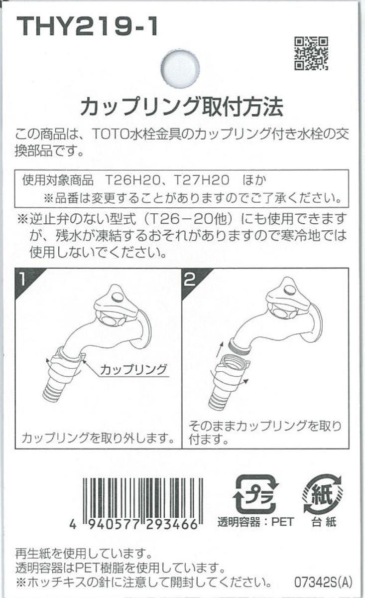 【即日発送！】TOTO ホース カップリング 20mm 逆止弁 THY219-1