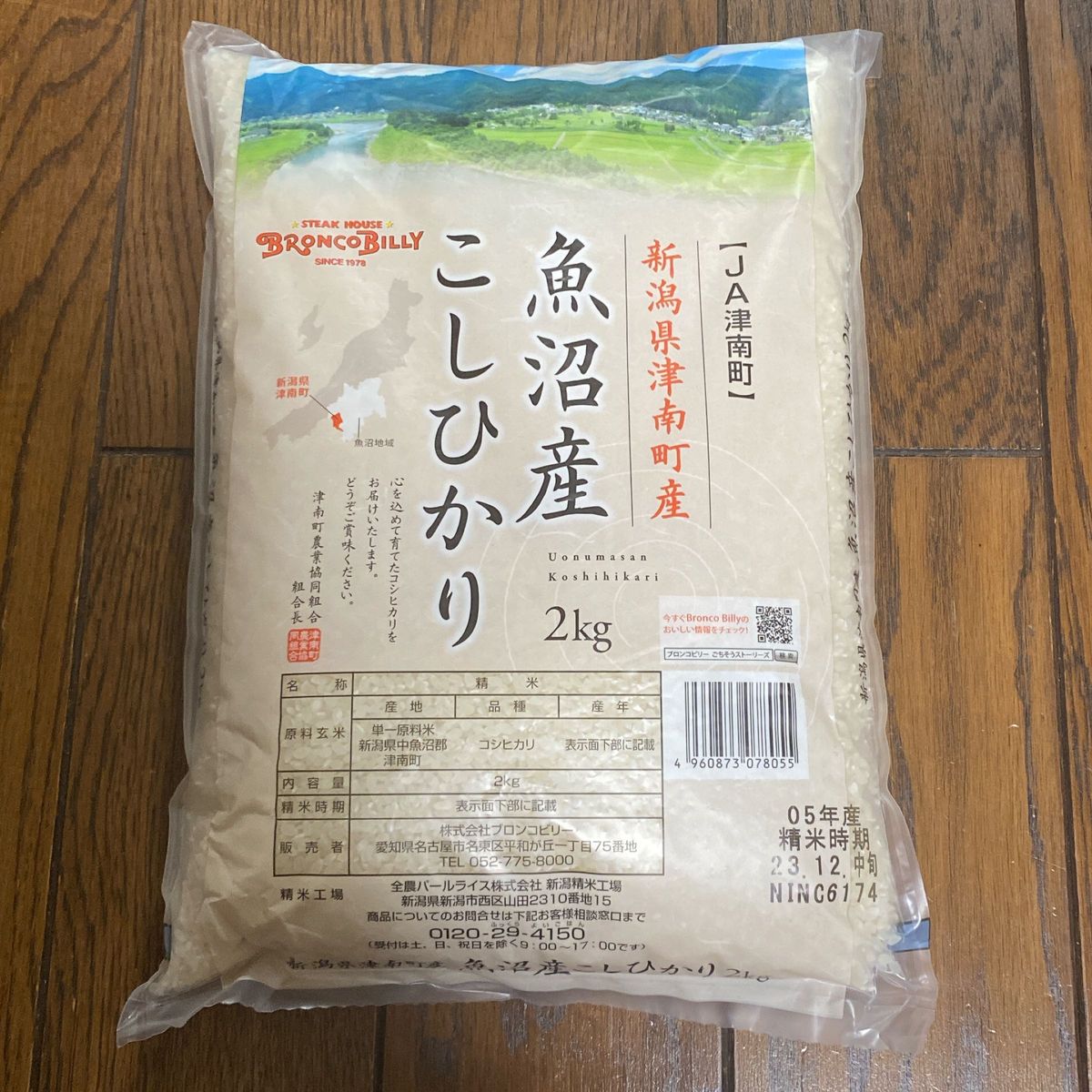 ブロンコビリー お米 精米 2kg 魚沼産 コシヒカリ こしひかり 令 ブロンコビリー お米 精米 2kg 魚沼産 コシヒカリ こしひかり 令
