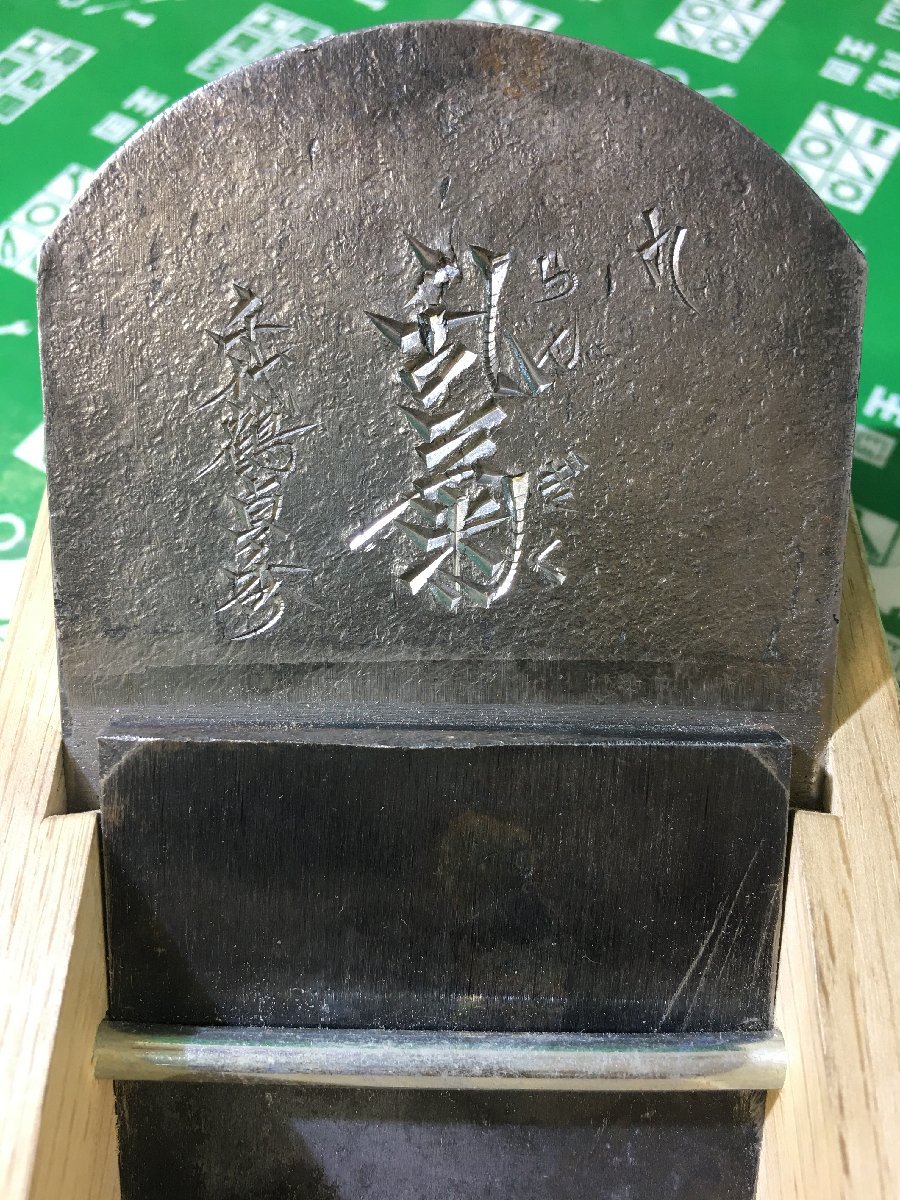 魅力的な価格 【美品/中古品】乱菊 高級カンナ 鉋/ITPER594KYOG 魅力的な価格 【美品/中古品】乱菊 高級カンナ 鉋/ITPER594KYOG