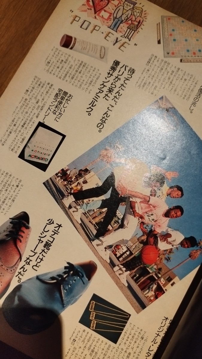 ポパイ 【POPEYE】 1987年 80年代 雑貨 カメラ オーディオ メガネ 時計 特集 世界一流品 雑誌POPEYE
