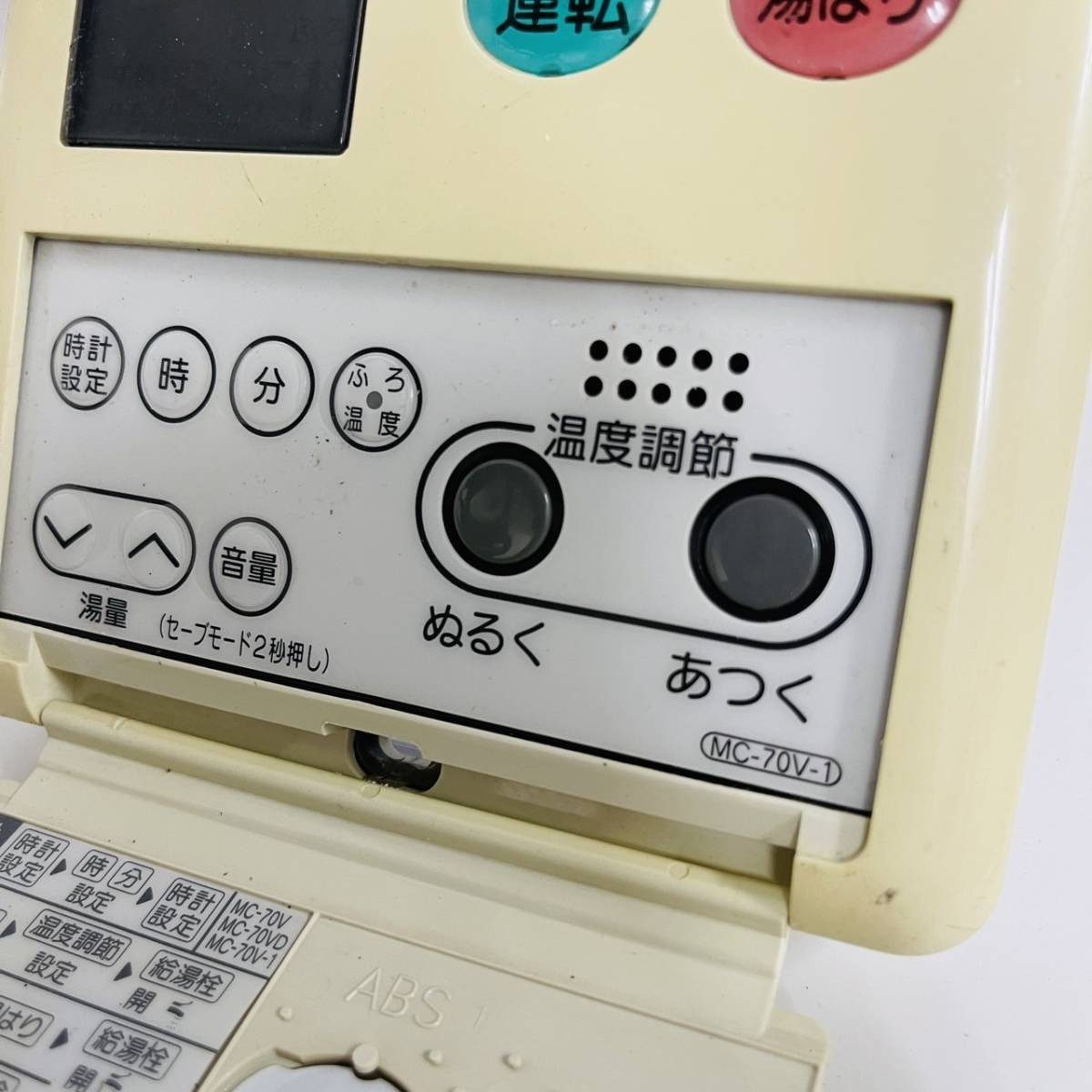 【即決】ost100 Rinnai リンナイ 台所給湯器リモコン MC-70V-1 動作未確認/返品不可_画像2