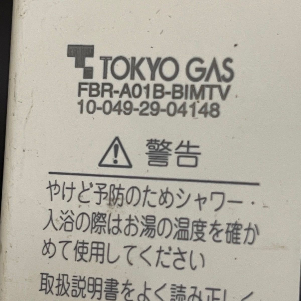 【即決】ost218TOKYO GAS 東京ガス 浴室TV給湯器リモコン FBR-A01B-BIMTV 動作未確認/返品不可DIAHOT_画像4