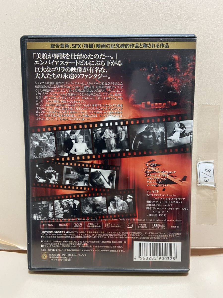 【キングコング】洋画DVD《映画DVD》（DVDソフト）送料全国一律180円《激安！！》_画像2