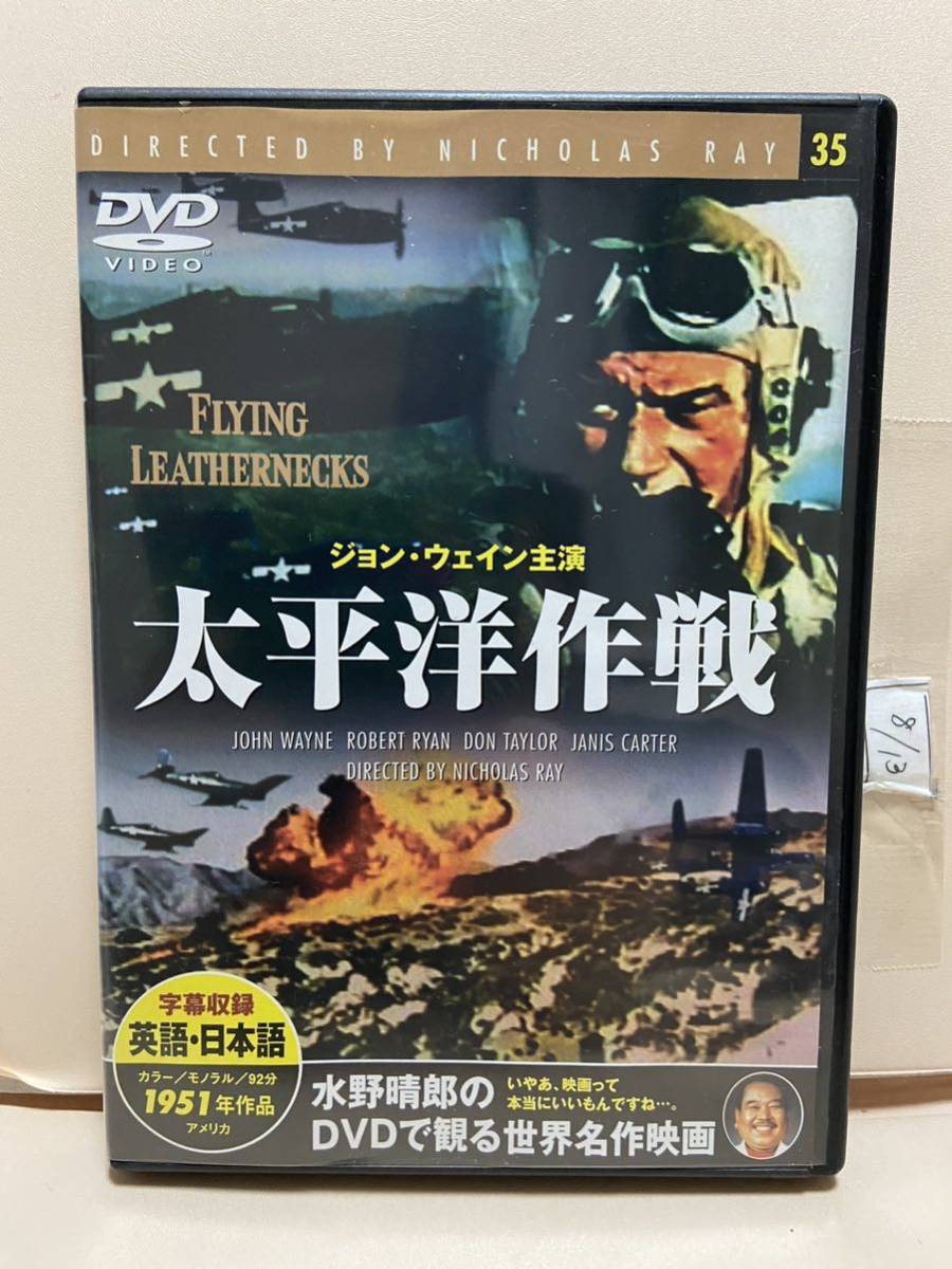 【太平洋作戦】洋画DVD《映画DVD》（DVDソフト）送料全国一律180円《激安！！》_画像1