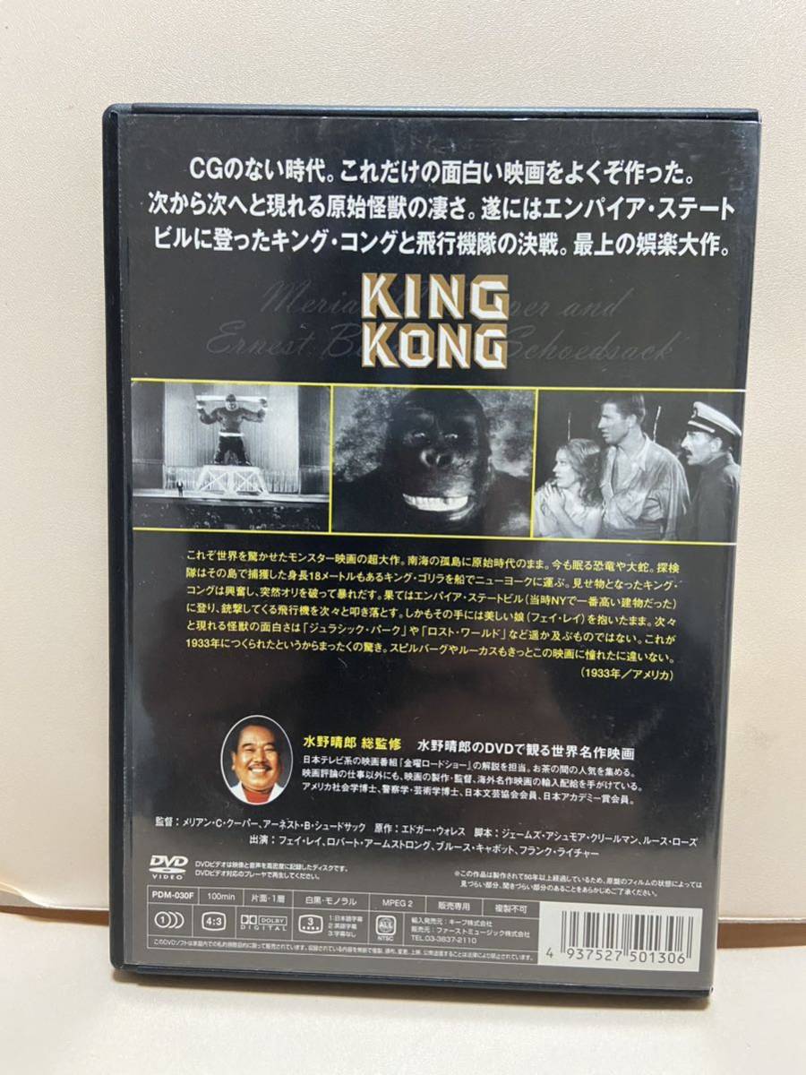 【キング・コング】洋画DVD《映画DVD》（DVDソフト）送料全国一律180円《激安！！》_画像2