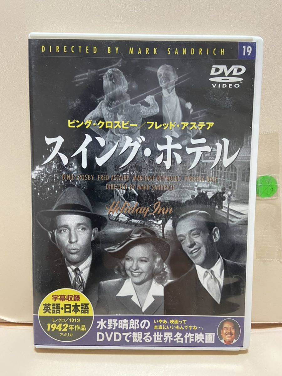 【スイングホテル】洋画DVD《映画DVD》（DVDソフト）送料全国一律180円《激安！！》_画像1