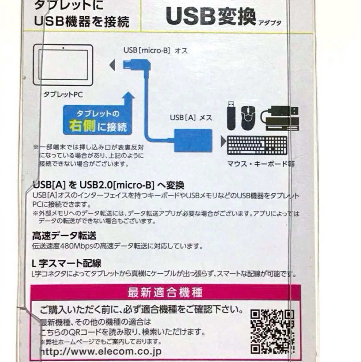 エレコム USB A-microB 変換アダプタ (L字右側接続タイプ) TB-MAEMCBR010BK