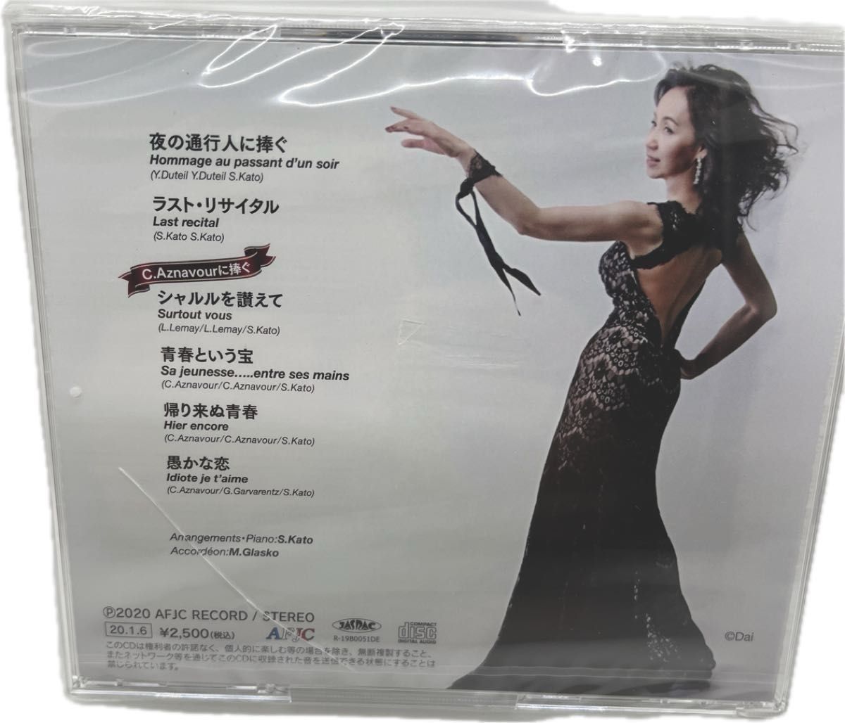 CD 芹沢祥子 シャンソン