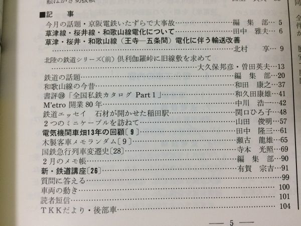 ●K22D●鉄道ピクトリアル●1980年5月●草津桜井和歌山線電化記念●伊予鉄道600形C56復活記念列車E10●即決_画像3