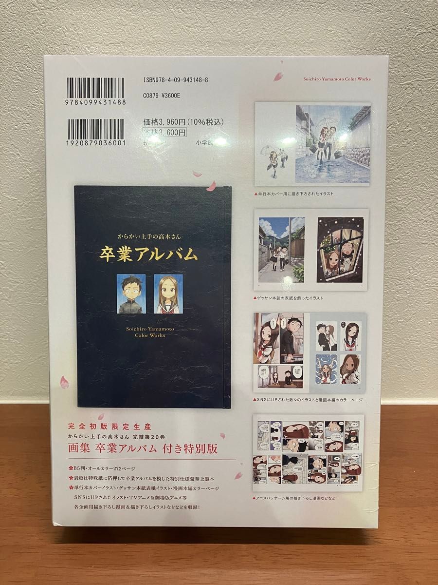 からかい上手の高木さん 20巻 画集「卒業アルバム」付き特別版 からかい上手の高木さん 20巻 画集「卒業アルバム」付き特別版